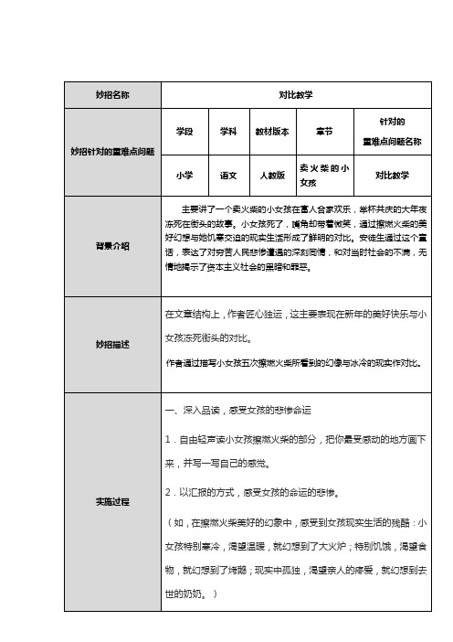 重难点妙招设计单模板(23)
