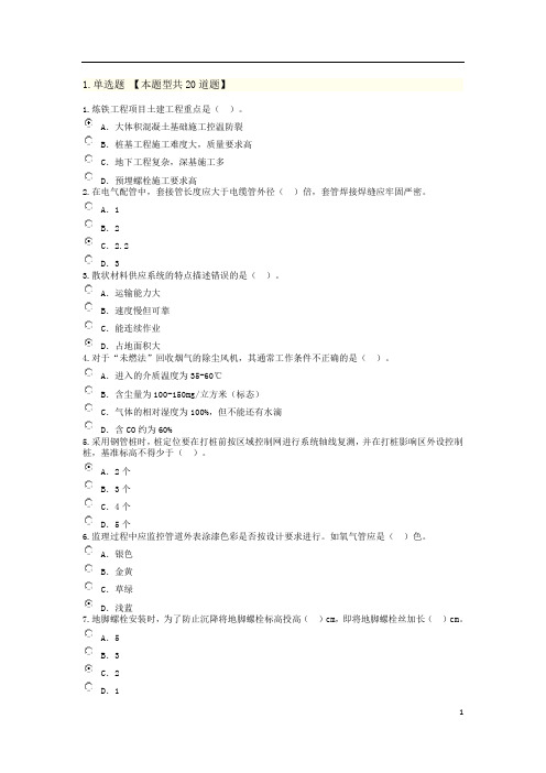 2016冶炼专业监理工程师继续教育考试卷(90分)