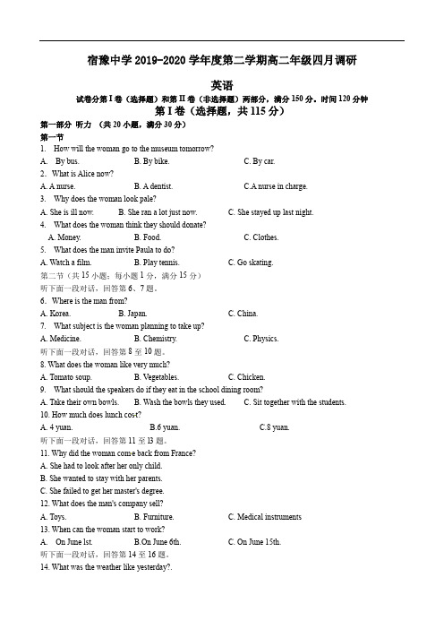 江苏省宿豫中学2019—2020学年度第二学期四月调研卷高二英语(奥数班)(含答案)