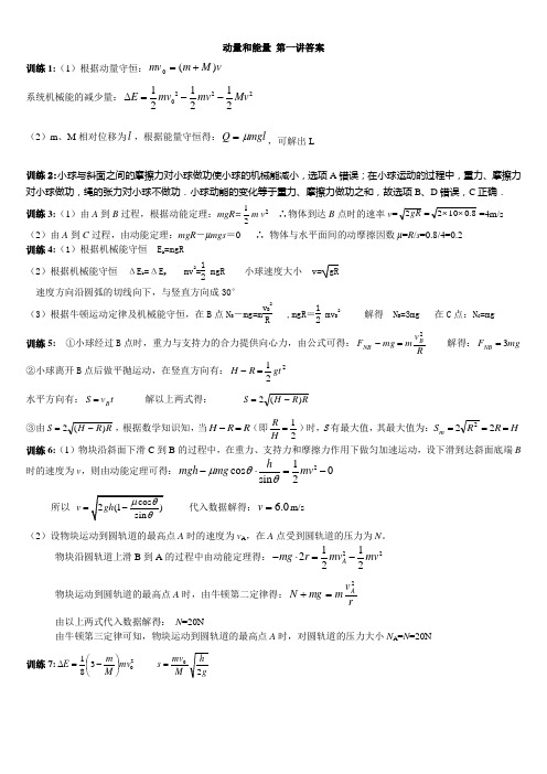 专题3.1 动量和能量答案2