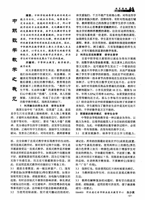中职数学教学之我见