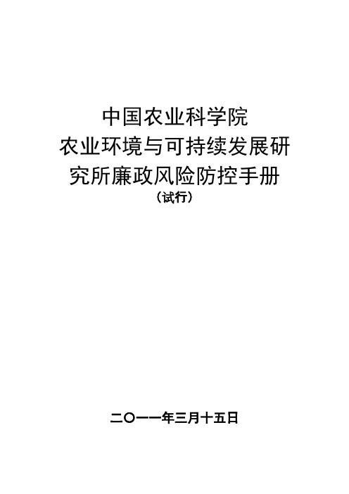 科技工作流程、廉政风险点及防控措施