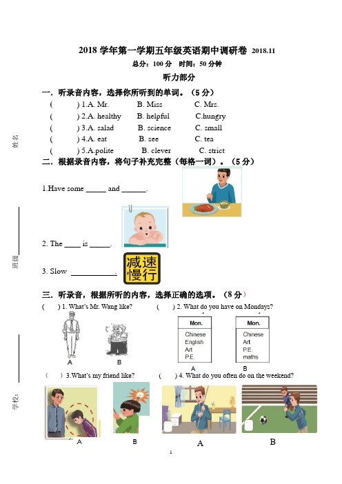 2018学年第一学期英语五上期中测试