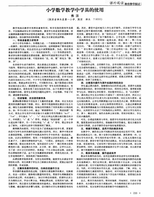小学数学教学中学具的使用