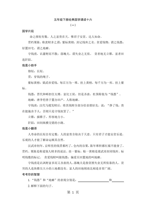 2019五年级下册语文素材经典国学诵读十六人教新课标语文