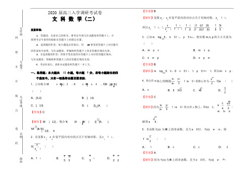 《精品》2020届高三入学调研考试试卷 文科数学(二)-解析版