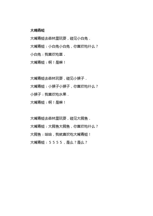 大树言语艺术——少儿口才训练素材