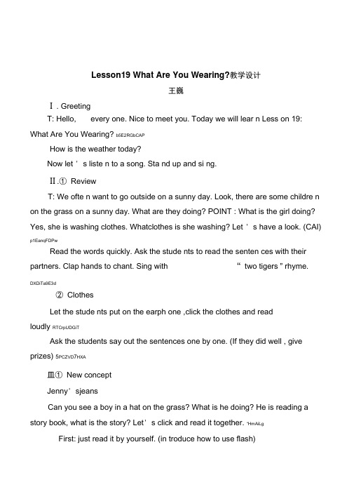 小学英语四年级Lesson19WhatAreYouWearing英文教案附教学反思