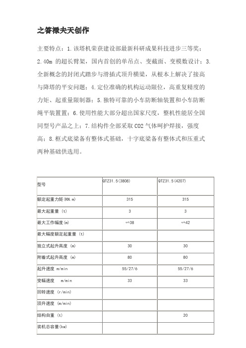 塔吊型号性能全参数表