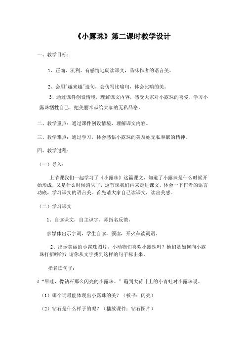 冀教版二年级语文下册《二单元  6 小露珠》教案_23