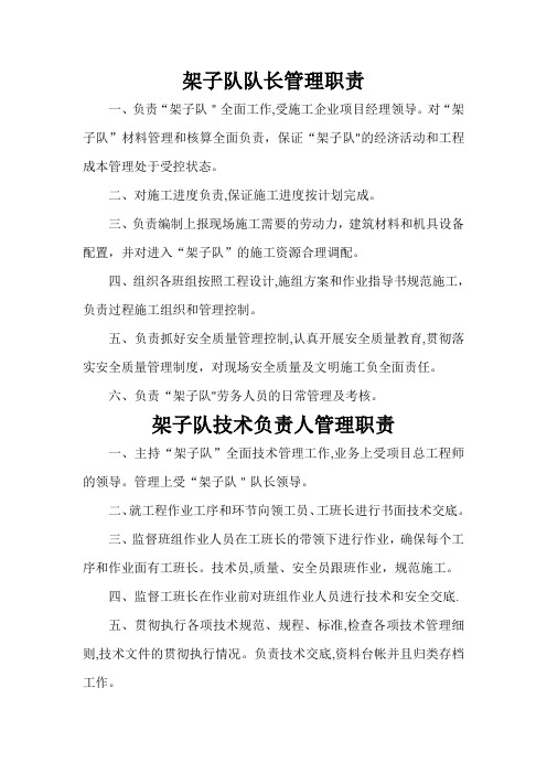架子队等岗位职责