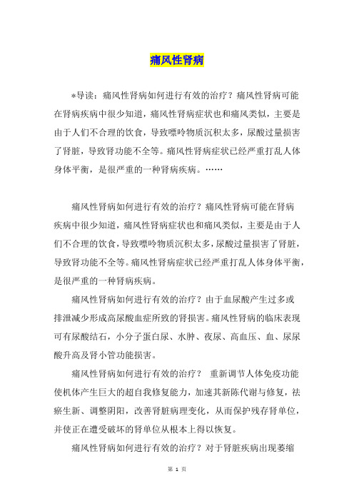 痛风性肾病