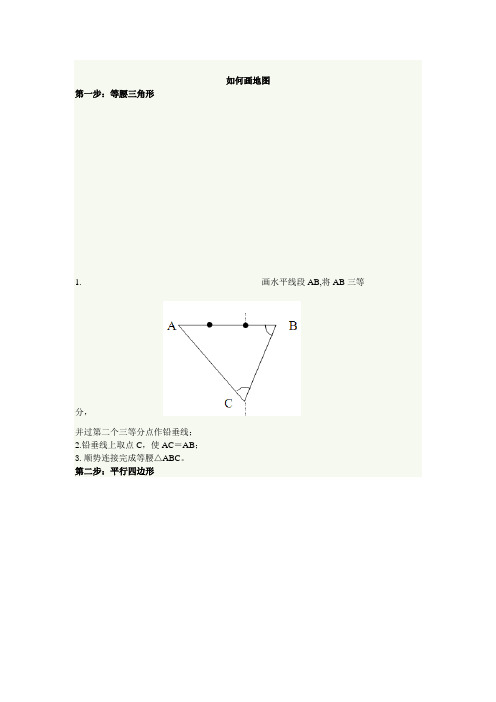 几何图形法画中国地图