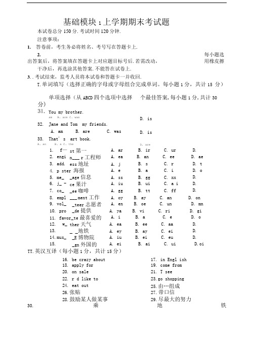 基础模块1上学期期末考试题.doc