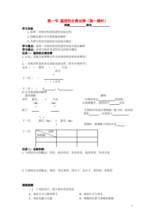 江苏省泗洪中学高中生物3.1基因的分离定律学案1(无答案)苏教版必修2