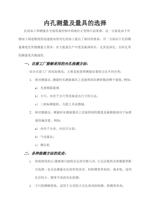内孔量具的选择