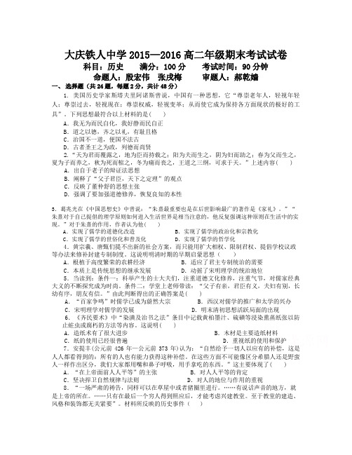 黑龙江省大庆学年高二上学期期末考试试卷 历史 Word版含答案