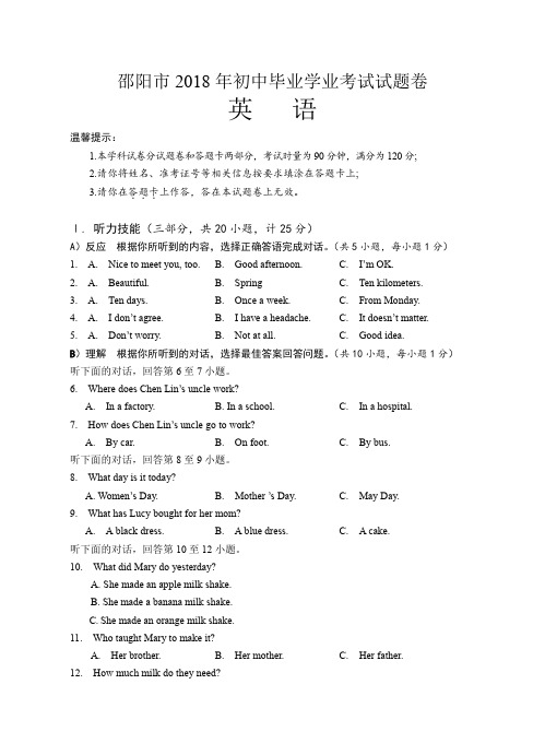 邵阳市2018年中考英语试题