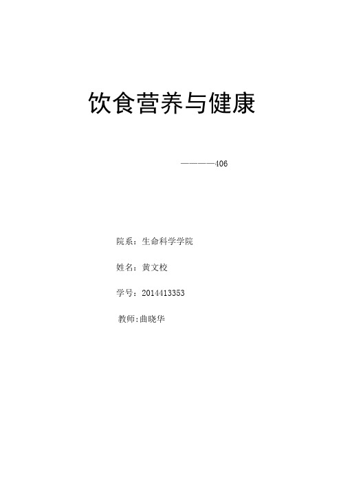 饮食营养与健康