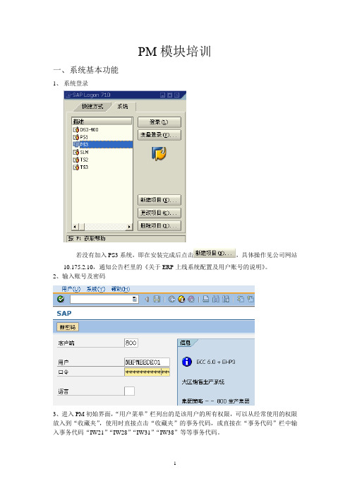 PM模块培训
