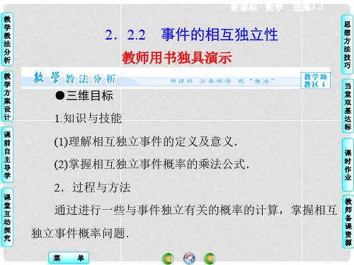 高中数学 2.2.2 事件的相互独立性课件 新人教A版选修2