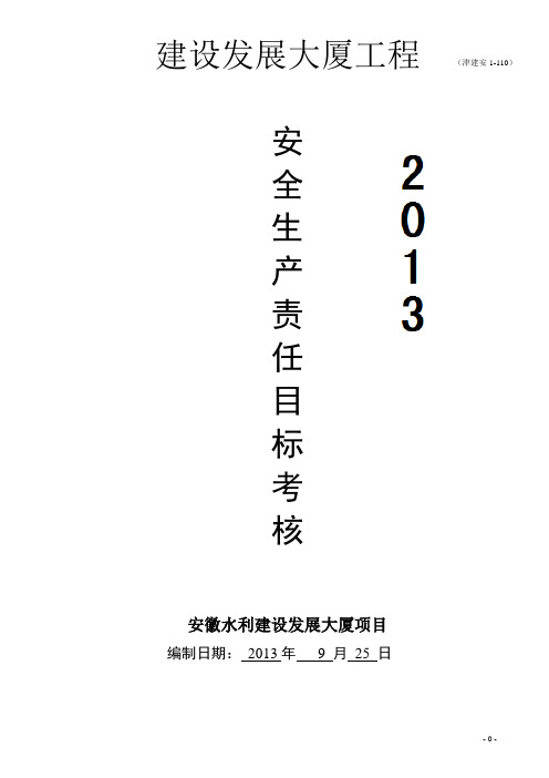 1-110    责任目标考核封面+考核表