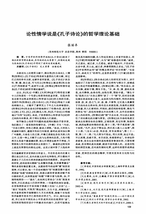 论性情学说是《孔子诗论》的哲学理论基础