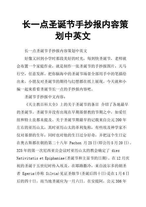 长一点圣诞节手抄报内容策划中英文