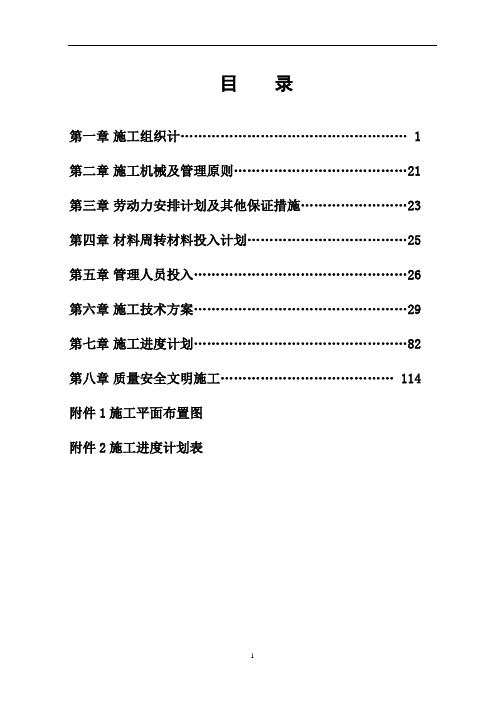施工组织设计最终版