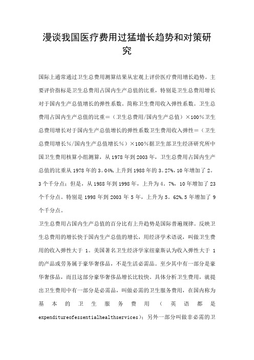 漫谈我国卫生改革政策的经济学