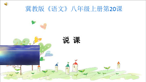 初中语文八年级上册《21 斗鲨》 (1)