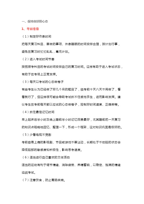 2020高考物理解题技巧总结附考前考中心理调节方法