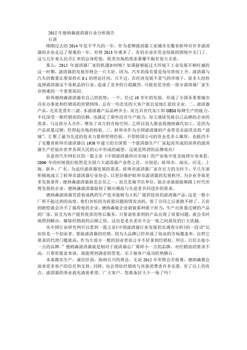 2015年德纳森滤清器行业分析报告