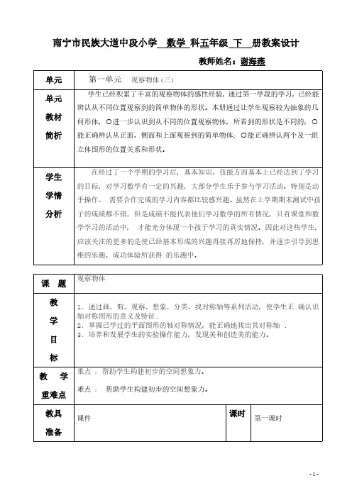 2014-2015学年度下学期五年级数学第一、二单元教案