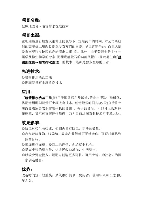 盐碱地改良