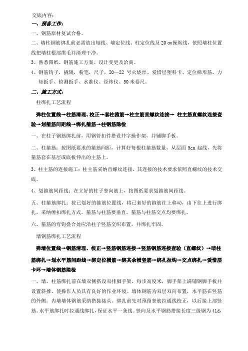 主体钢筋绑扎技术交底