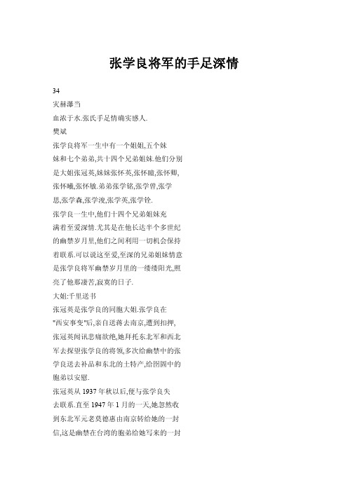 【doc】张学良将军的手足深情