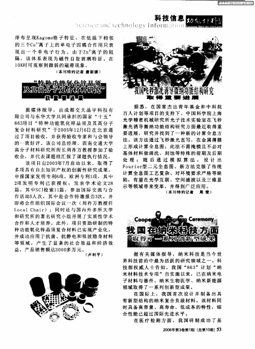 我国在纳米科技方面取得了一系列创新型成果