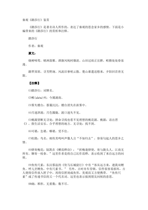 秦观《踏莎行》鉴赏