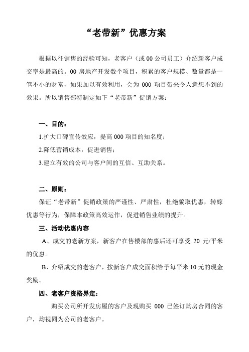 老带新执行方案