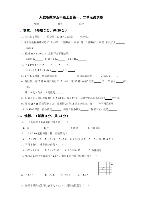 人教版数学五年级上册一、二单元测试卷含参考答案