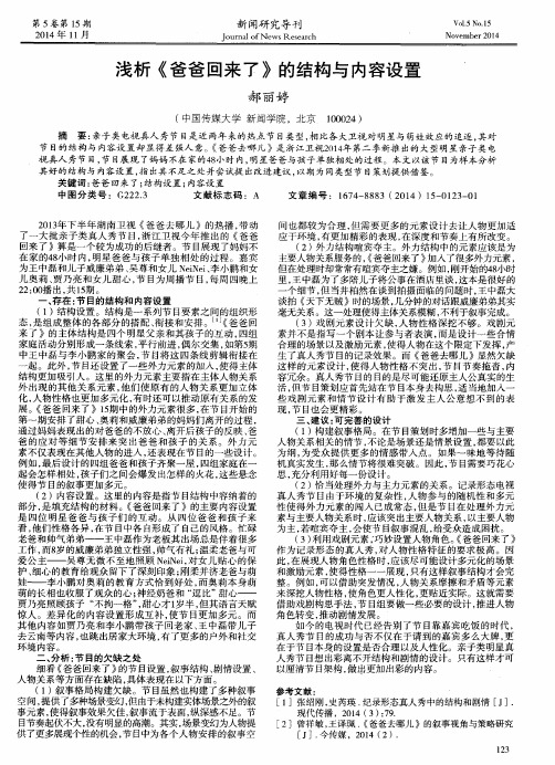 浅析《爸爸回来了》的结构与内容设置