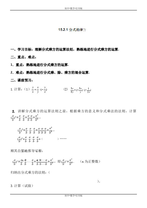 人教版-数学-八年级上册-15.2.1分式的乘方 学案