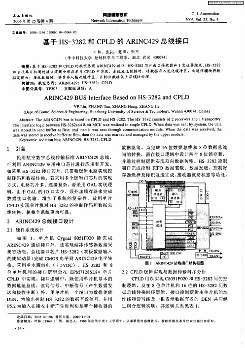 基于HS-3282和CPLD的ARINC429总线接口