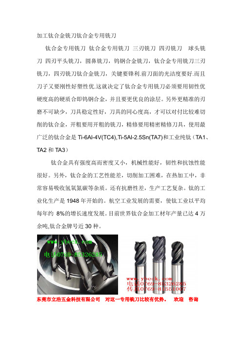 加工钛合金铣刀