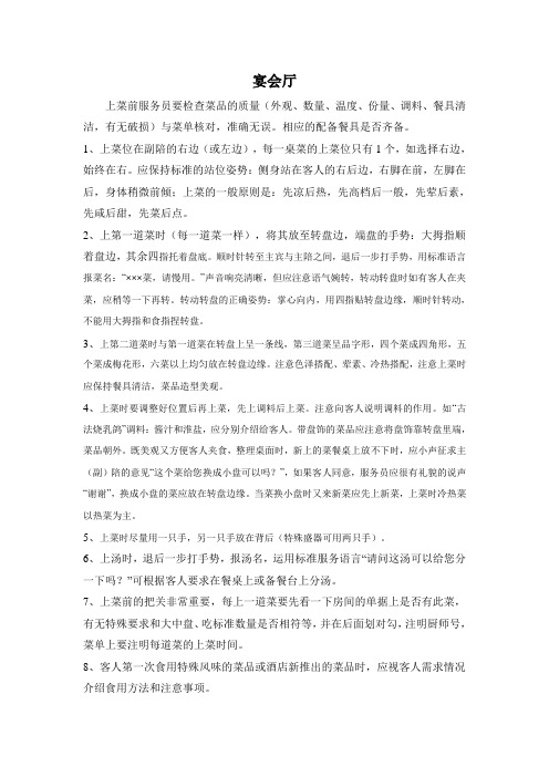 宴会厅服务流程
