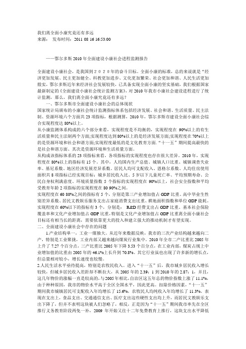 我们离全面小康究竟还有多远