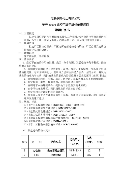 勘测任务书