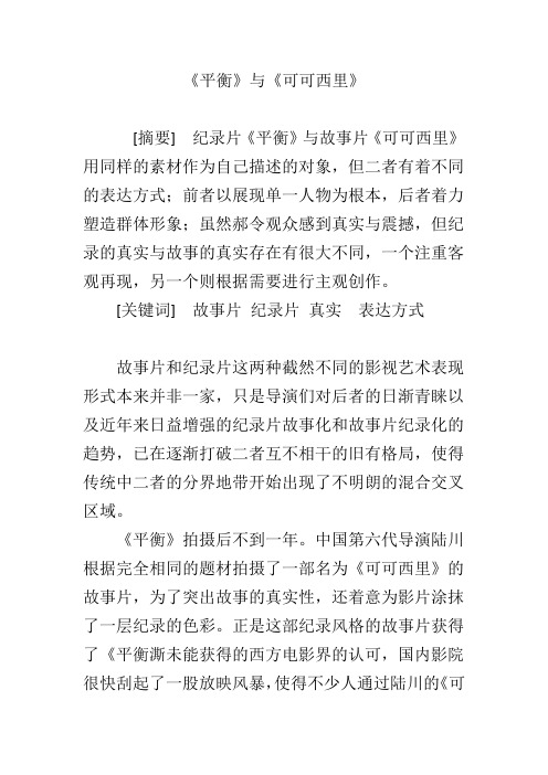 《平衡》与《可可西里》