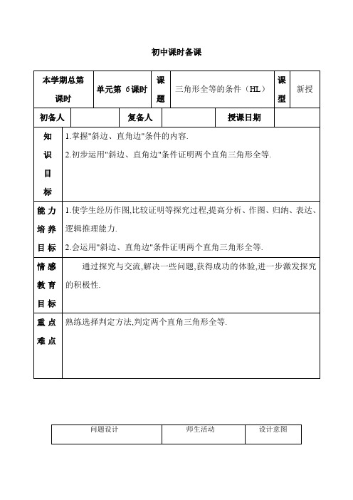 12.1三角形全等的条件(四HL)